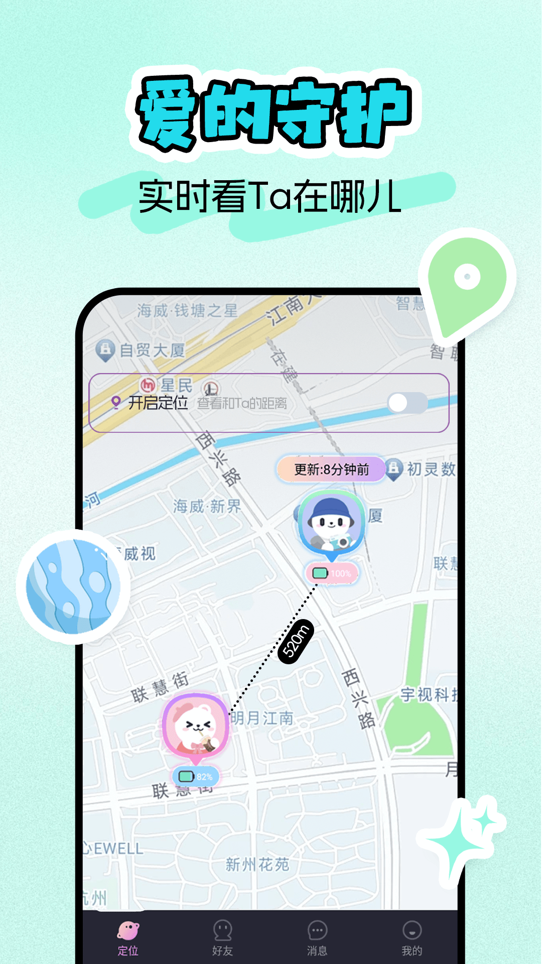 手机号定位通软件展示图1