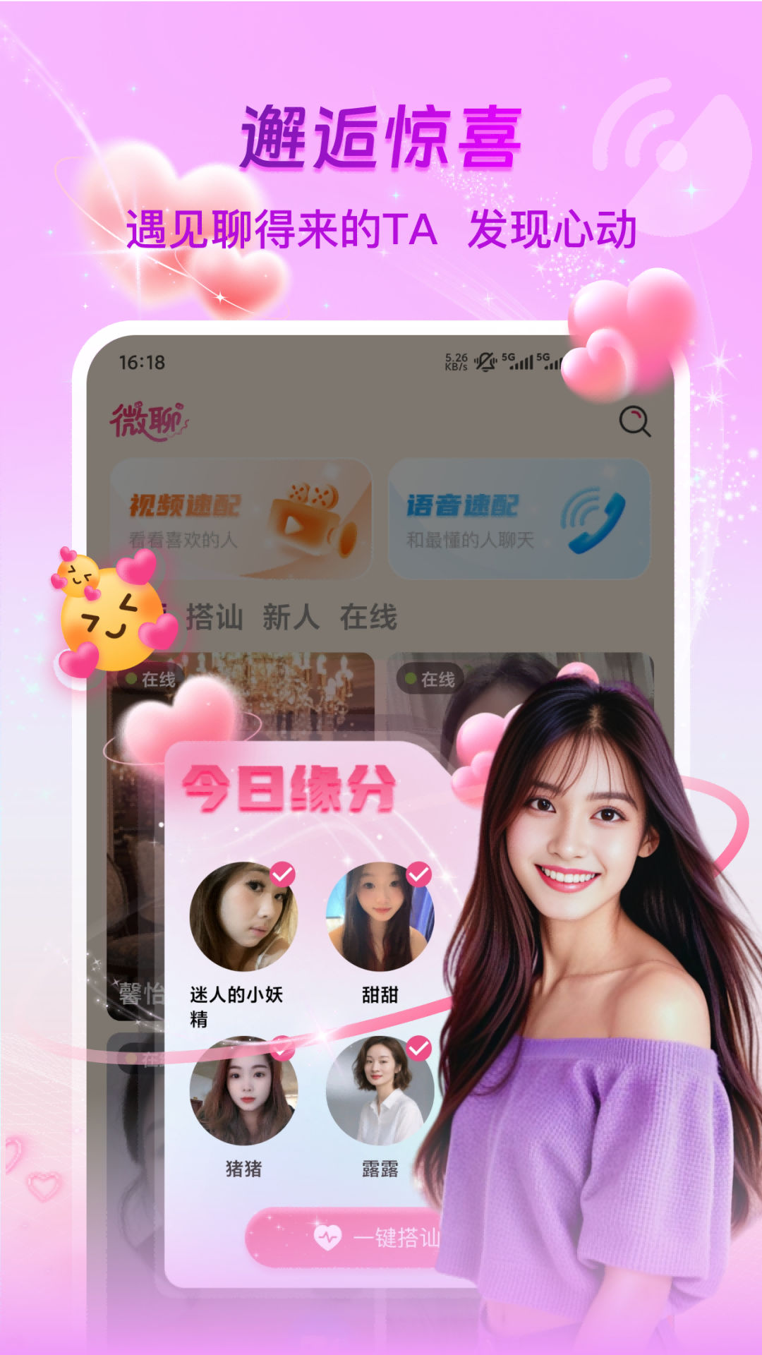 微光聚聊软件展示图2