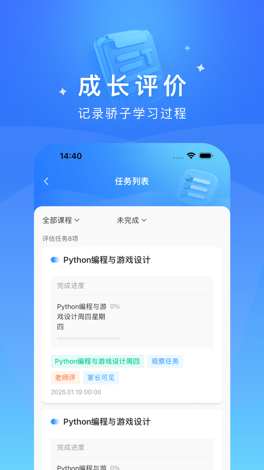 达人教师软件展示图4