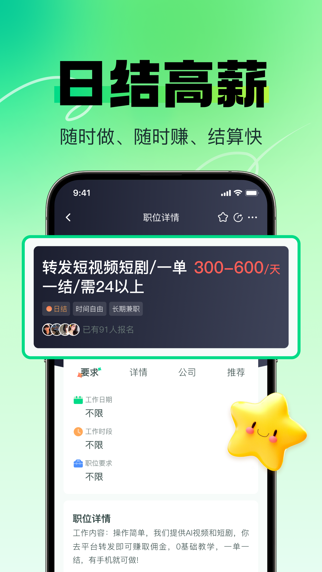 赚米兼职软件展示图2