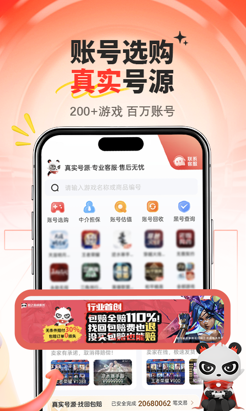 盼之代售app软件展示图2