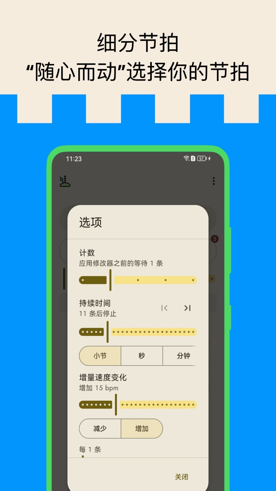 打节拍器app软件展示图3