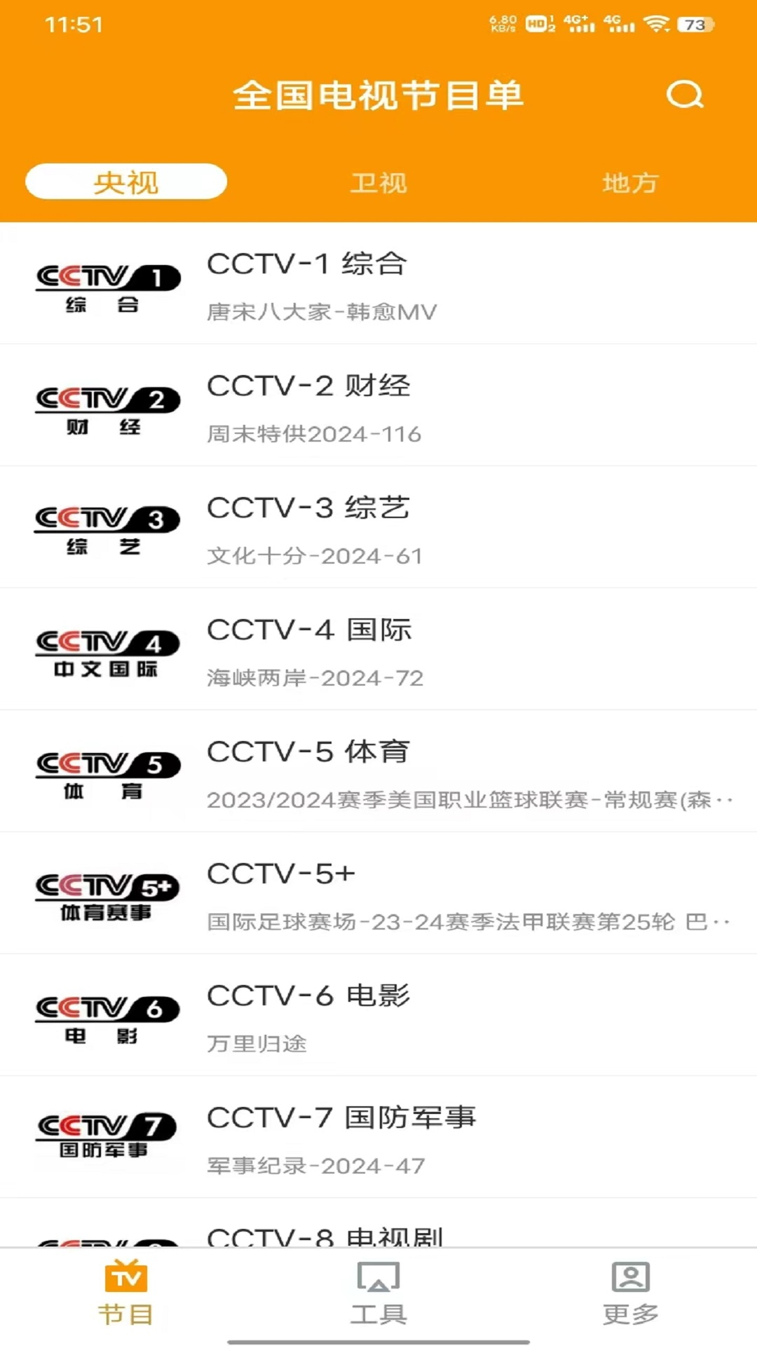 清闲电视直播助手软件展示图1