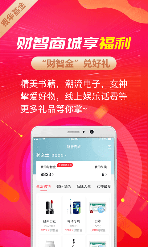 银华生利宝软件展示图4