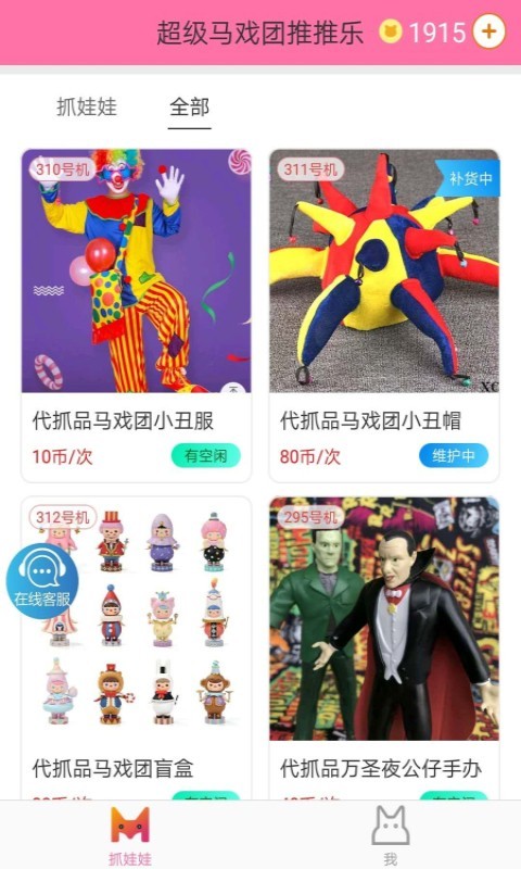 超级马戏团推推乐软件展示图1