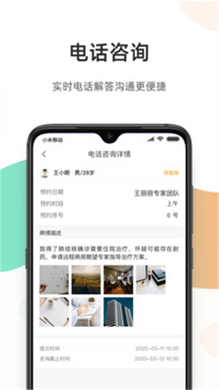 百医通医生版展示图4