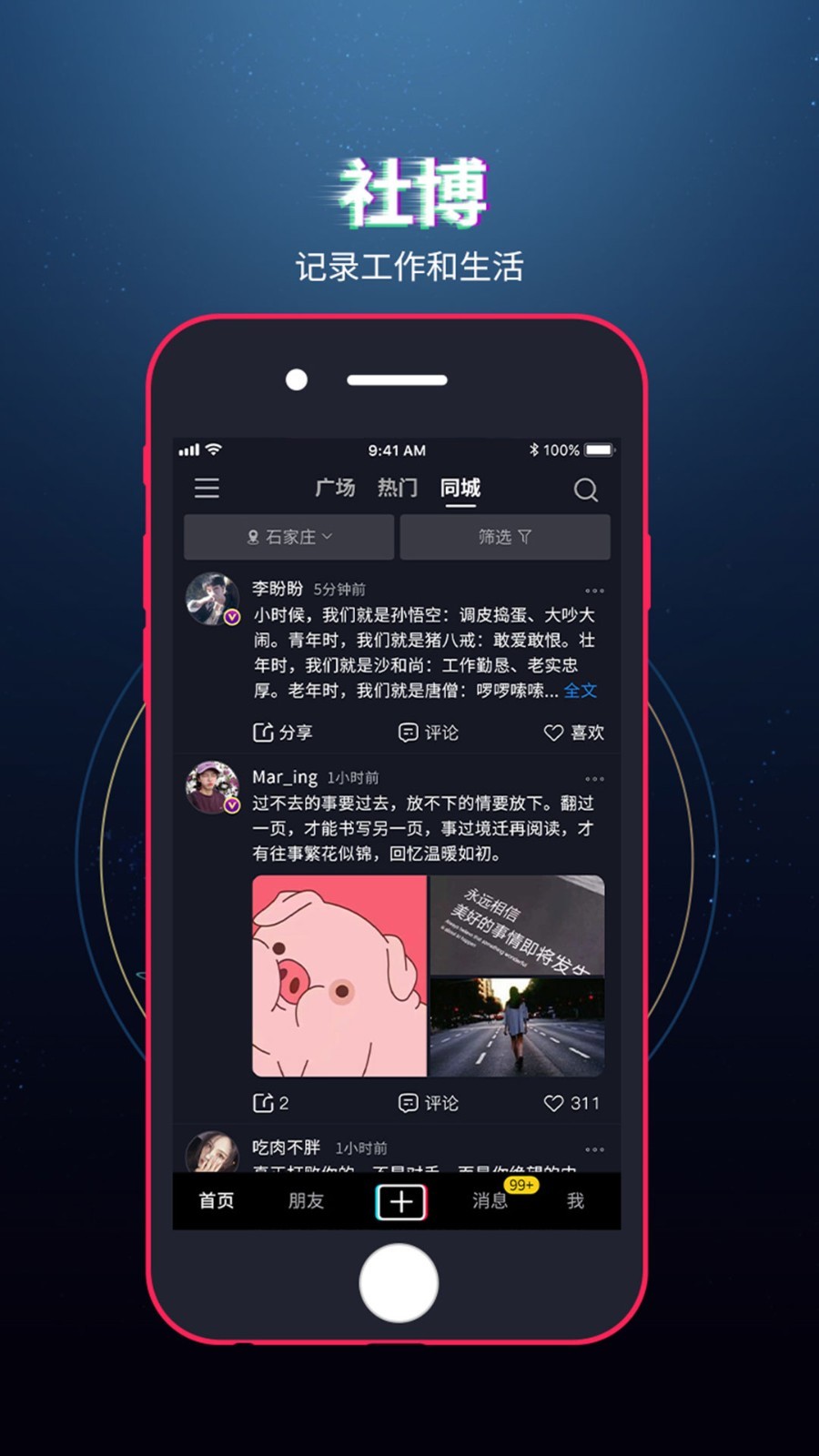 社博app软件展示图3