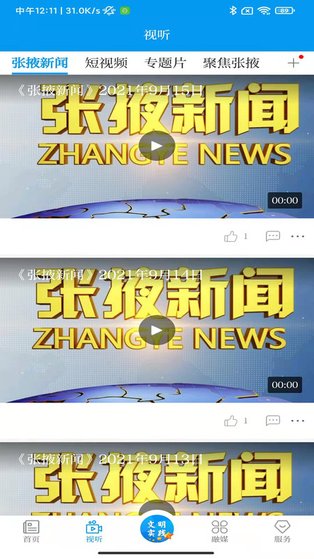 金张掖app软件展示图2