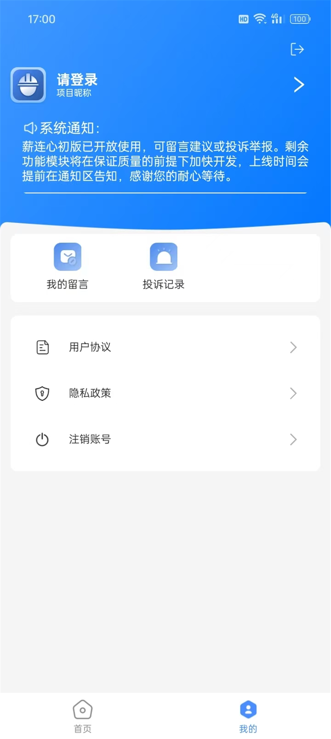 薪连心app软件展示图4