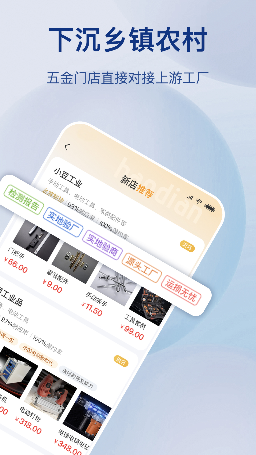五金易批app软件展示图3
