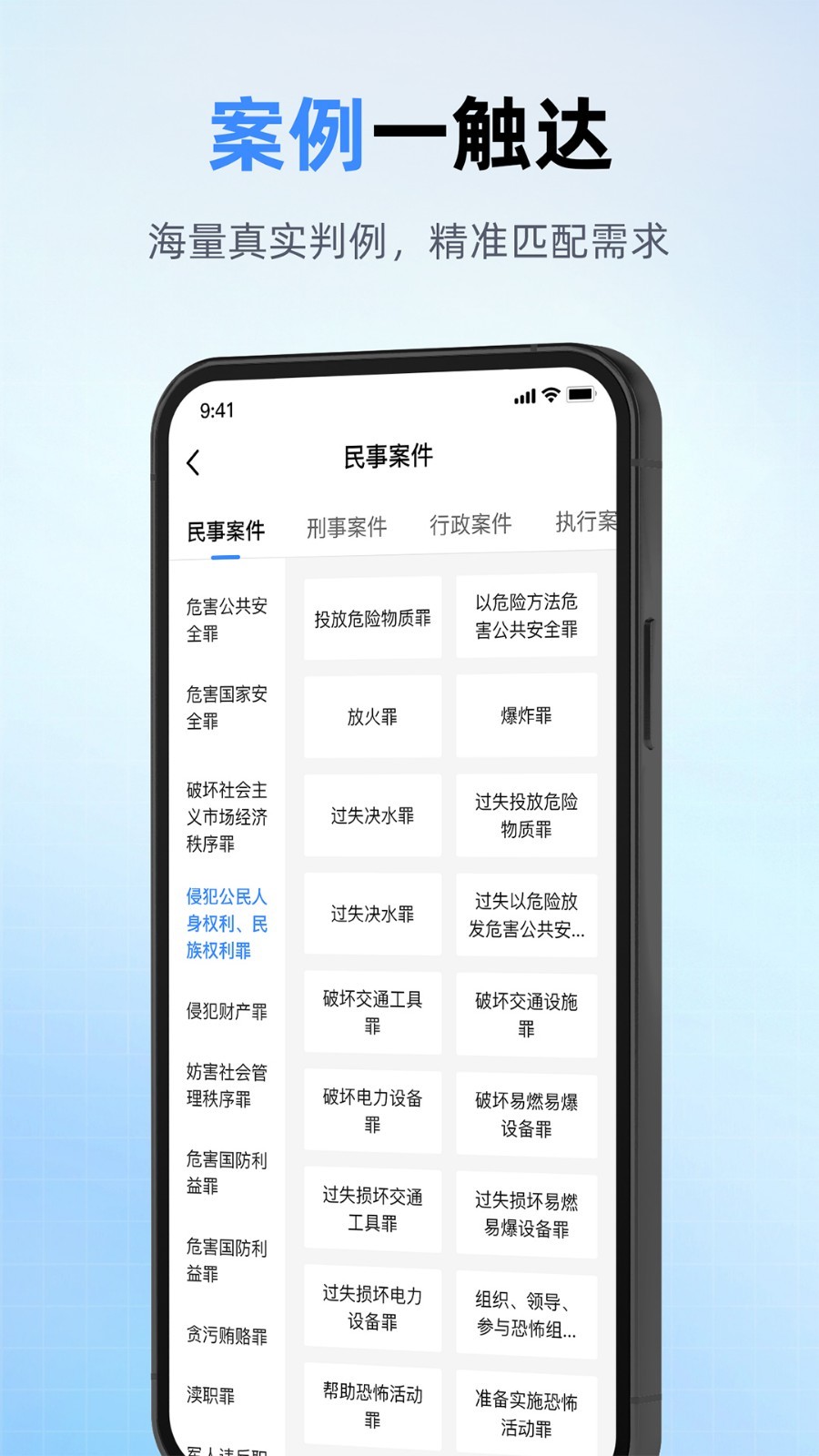执行文书查询宝app软件展示图2