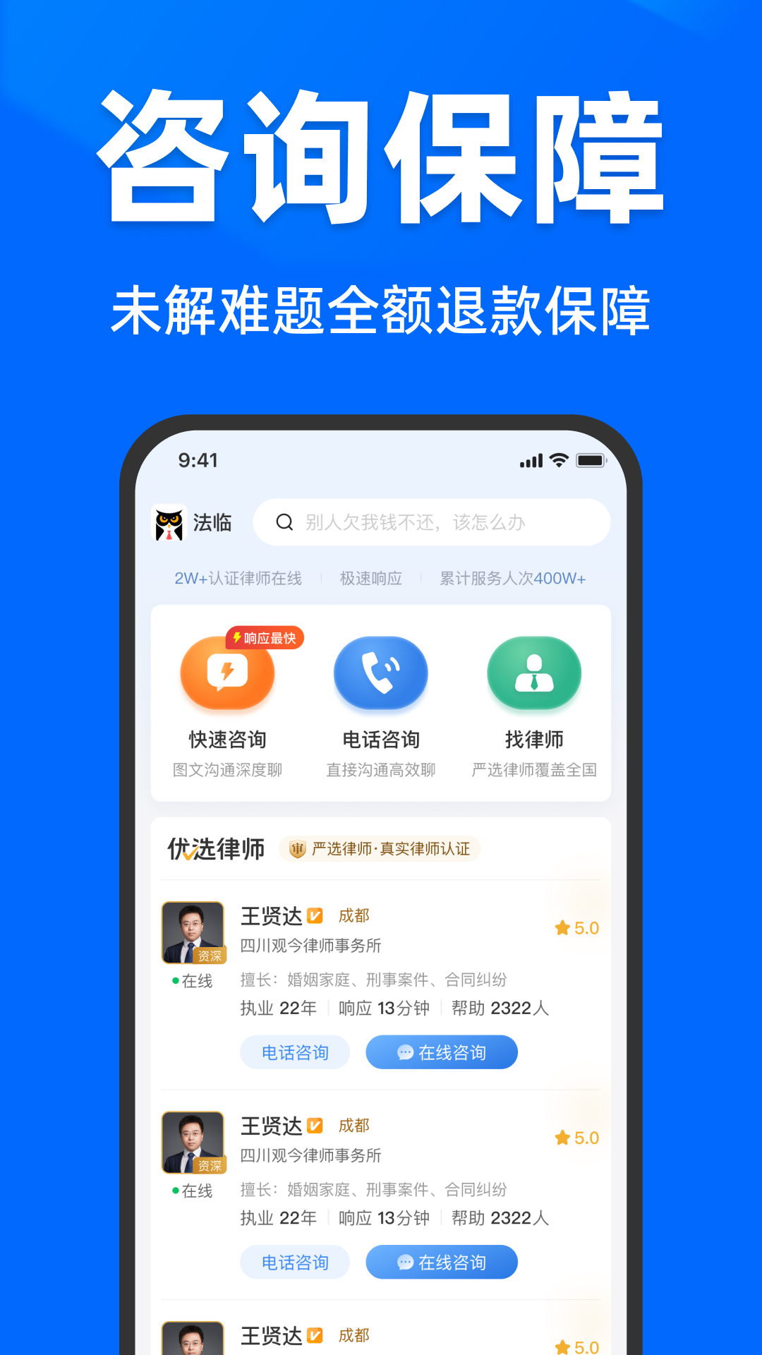 法临法律咨询app软件展示图1
