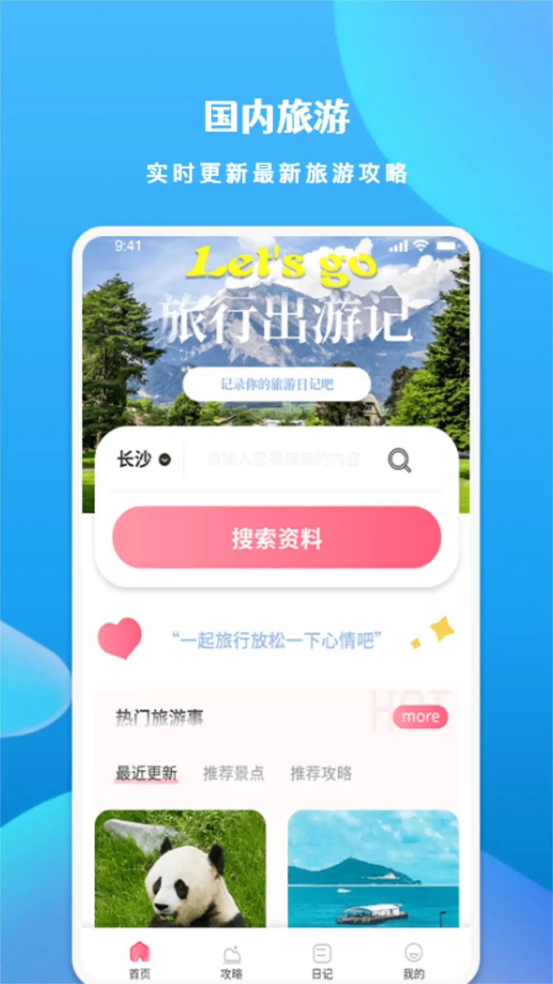 慧行天下app软件展示图1