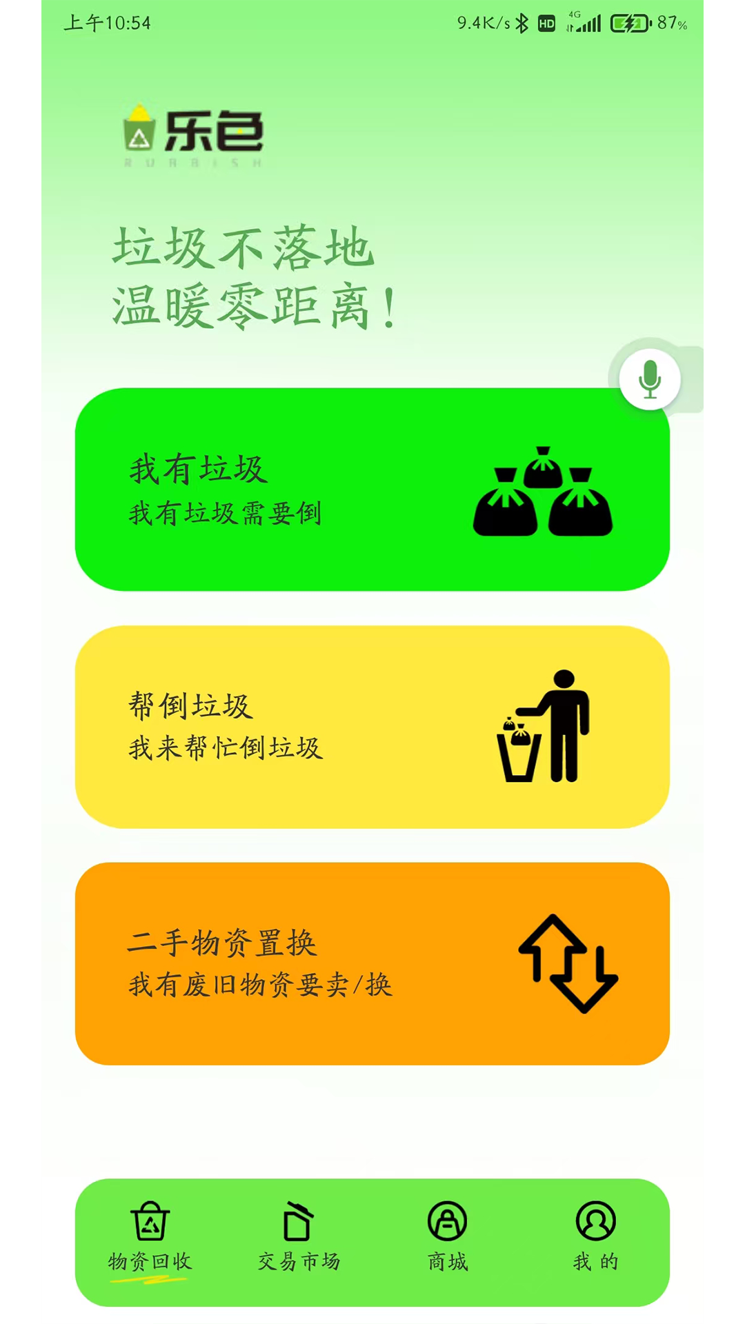 乐色app软件展示图1