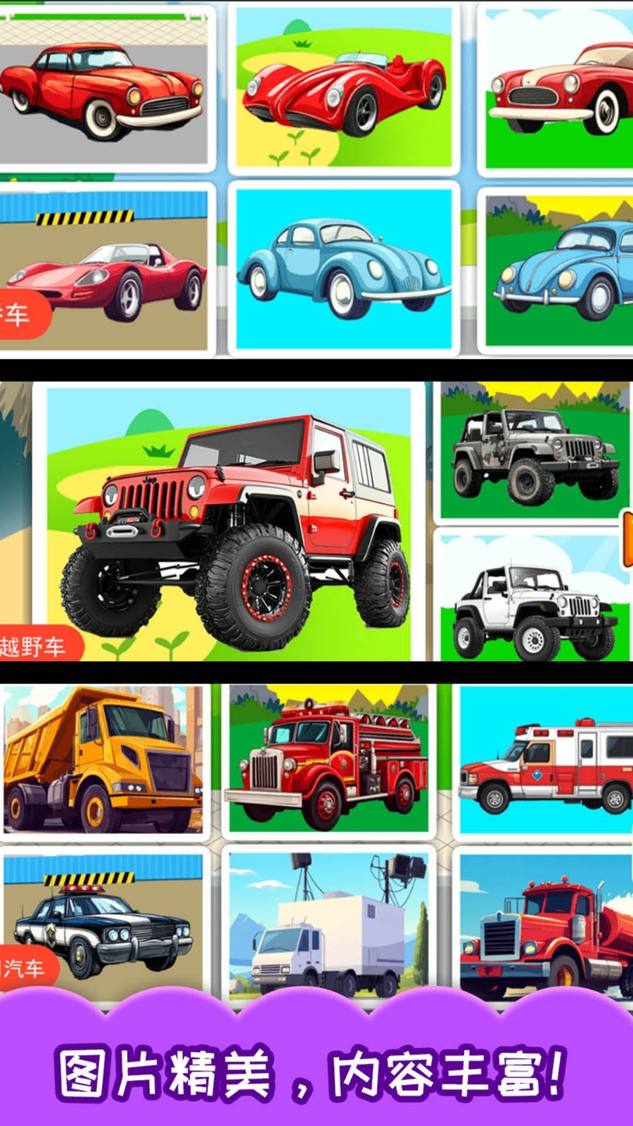 儿童汽车游戏app软件展示图4