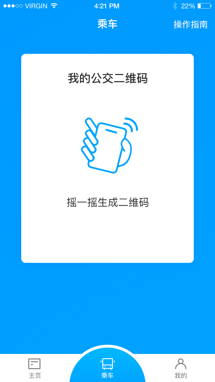 安东行app软件展示图3