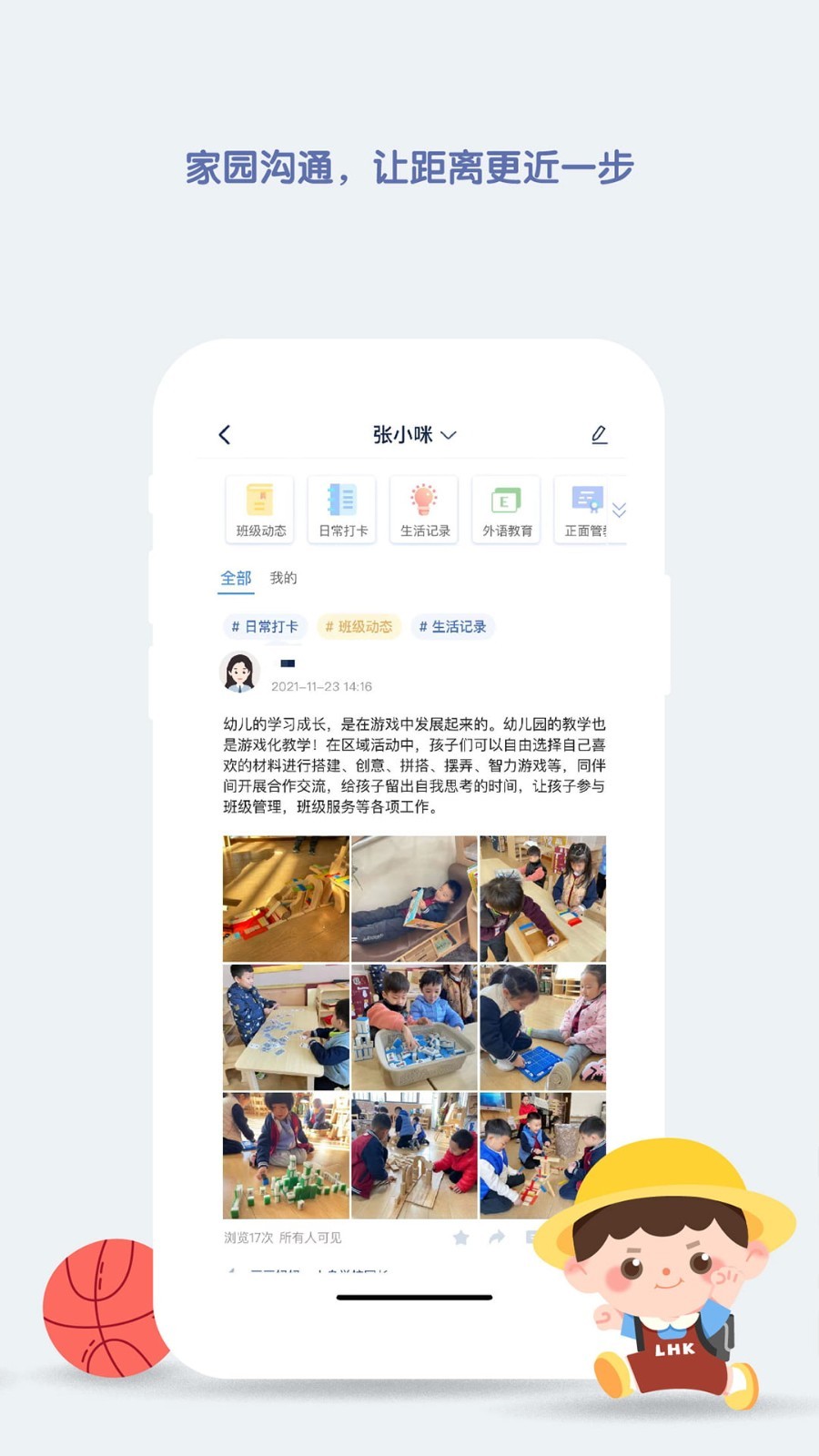 青蓝家园教师端软件展示图2