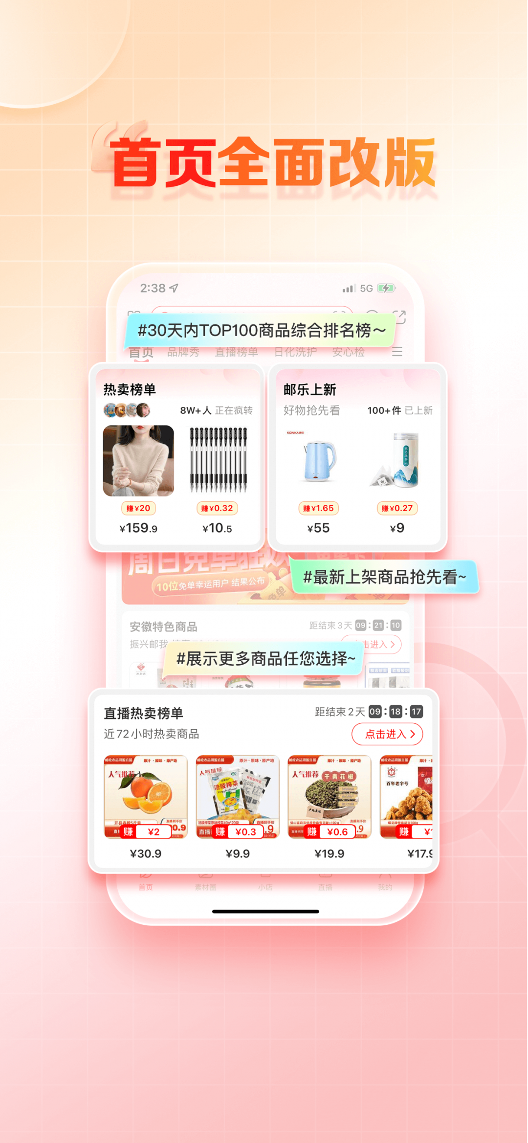 邮乐小店软件展示图2