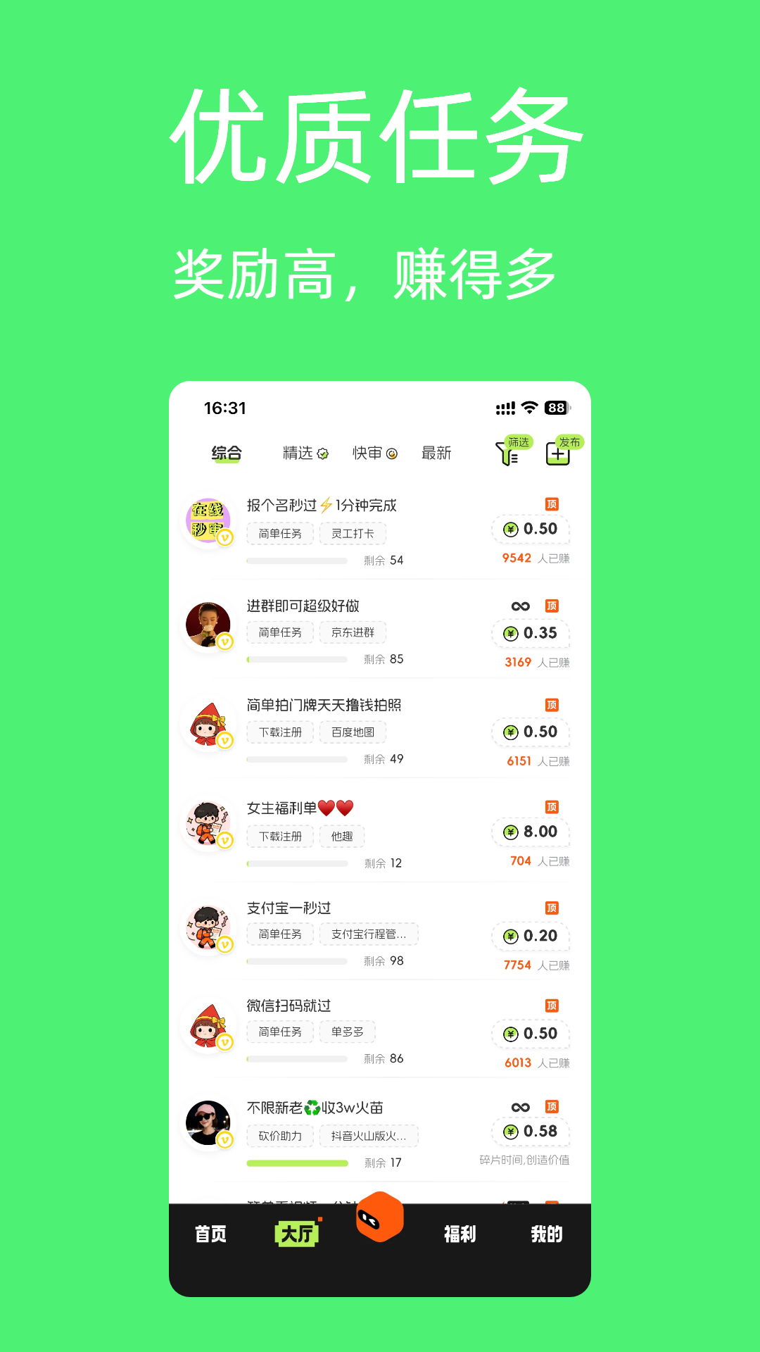 益趣帮app软件展示图2