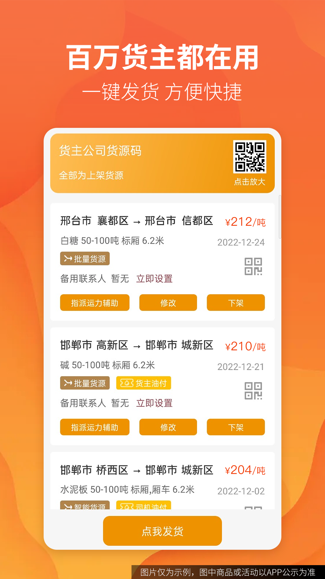 路路盈货主端软件展示图1