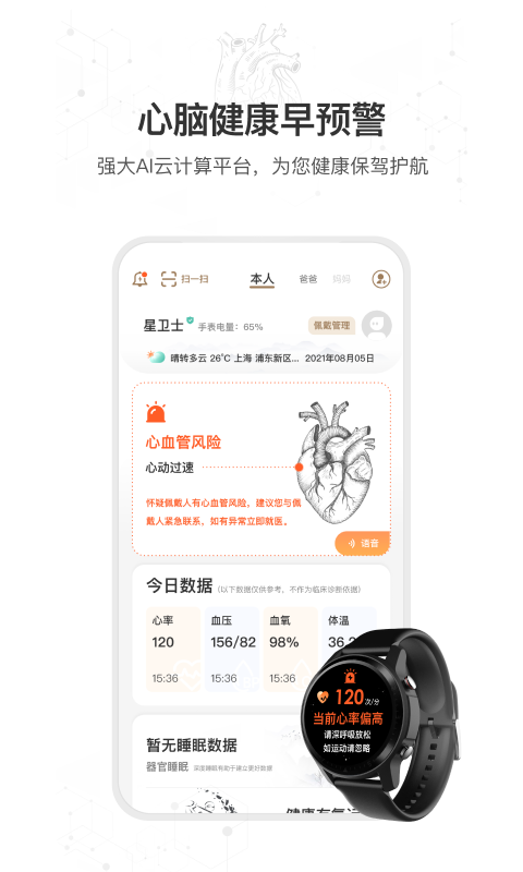 星卫士app软件展示图2
