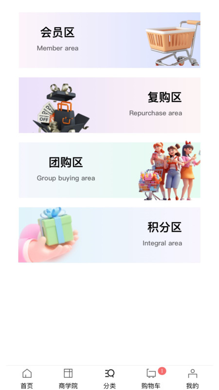乐创时代app软件展示图3
