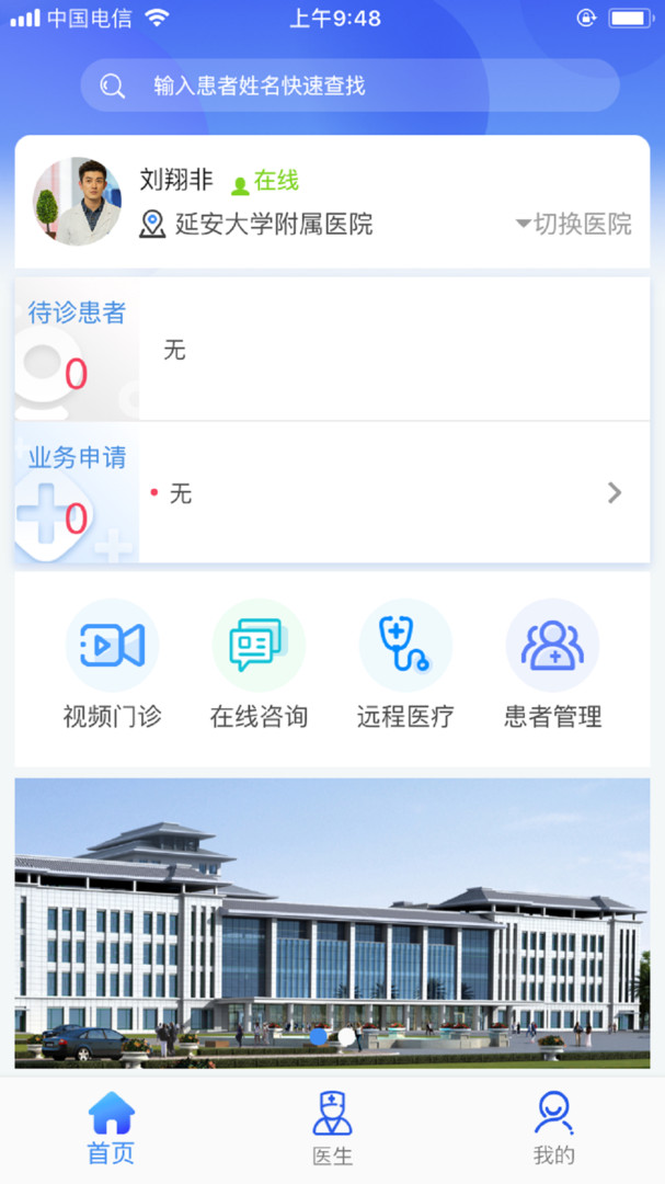 新医通软件展示图1
