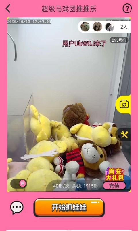 超级马戏团推推乐软件展示图3