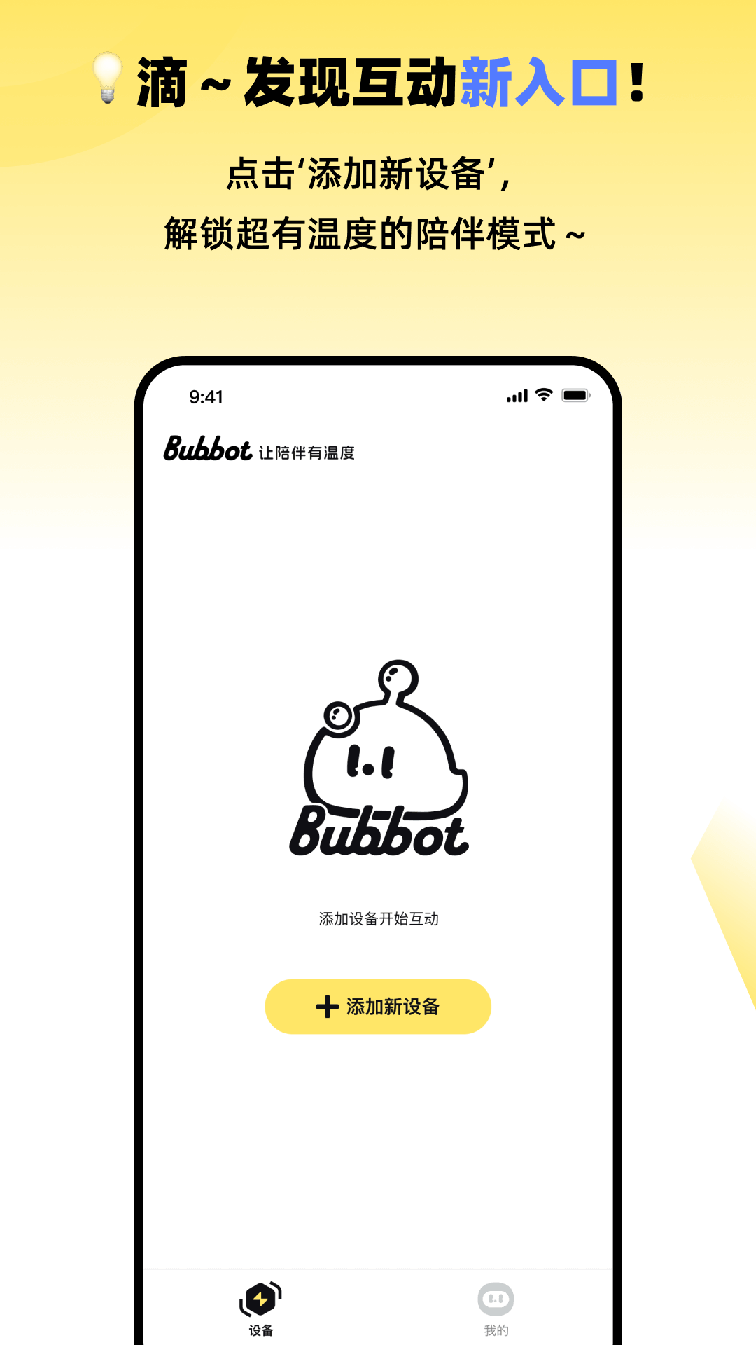 Bubbot app软件展示图3