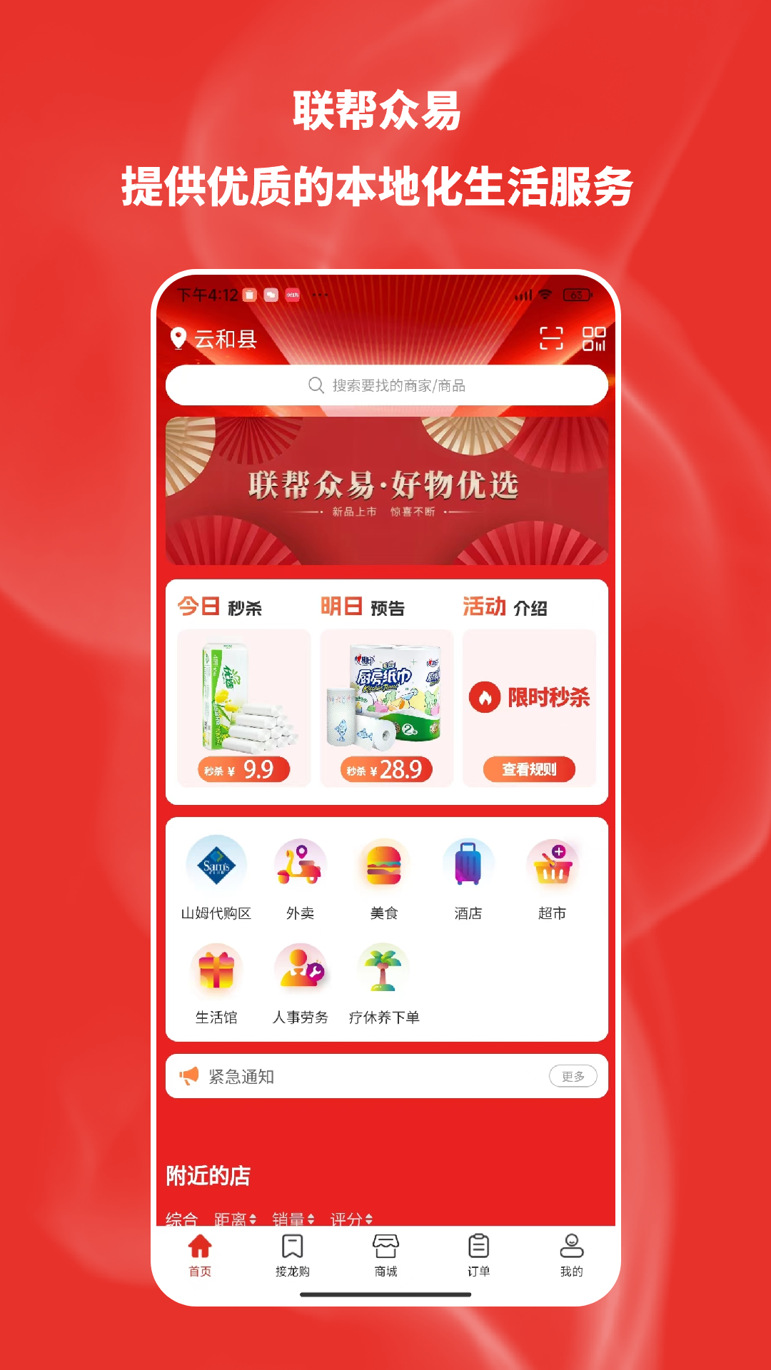 联帮众易软件展示图1