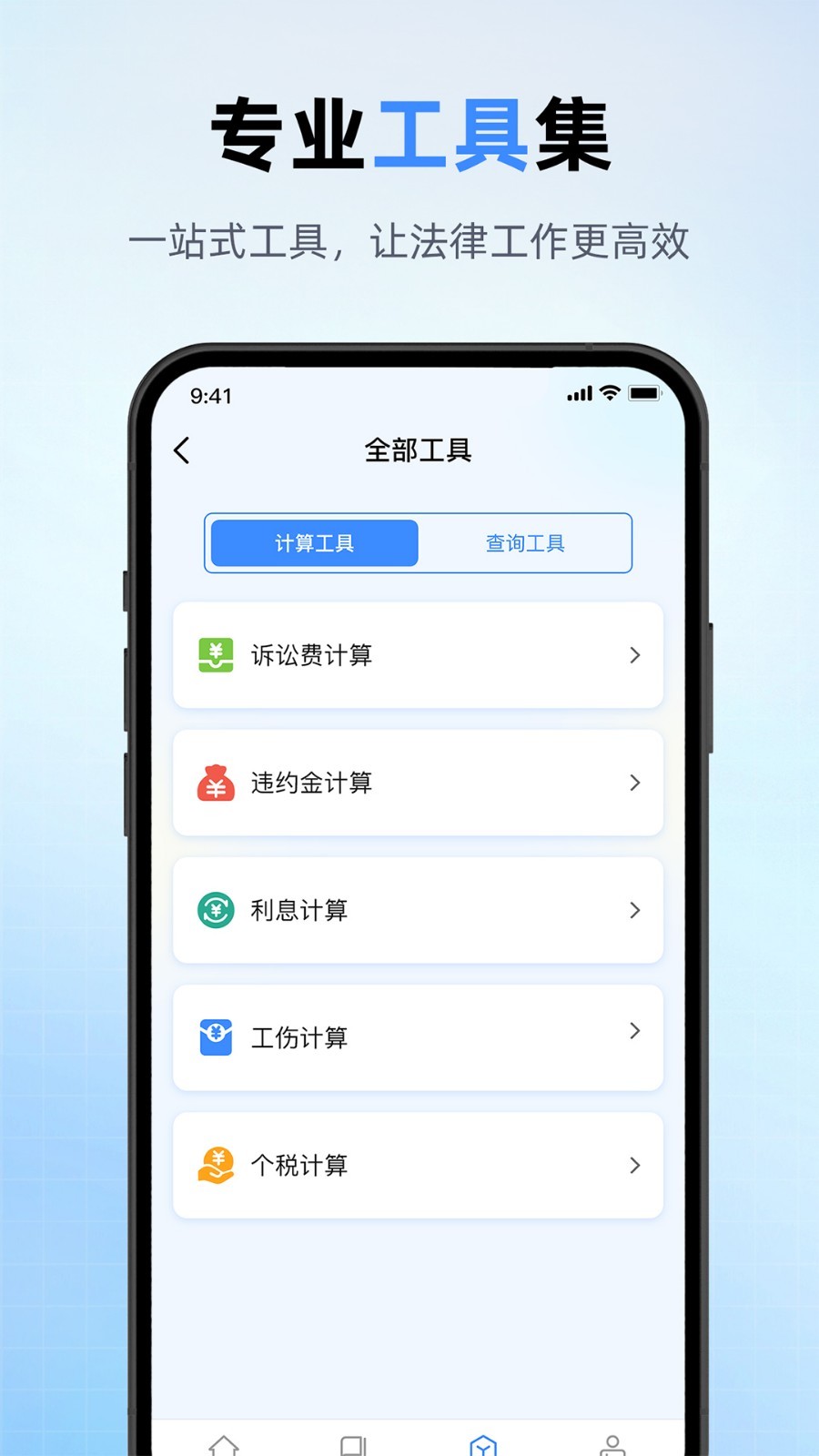 执行文书查询宝app软件展示图4