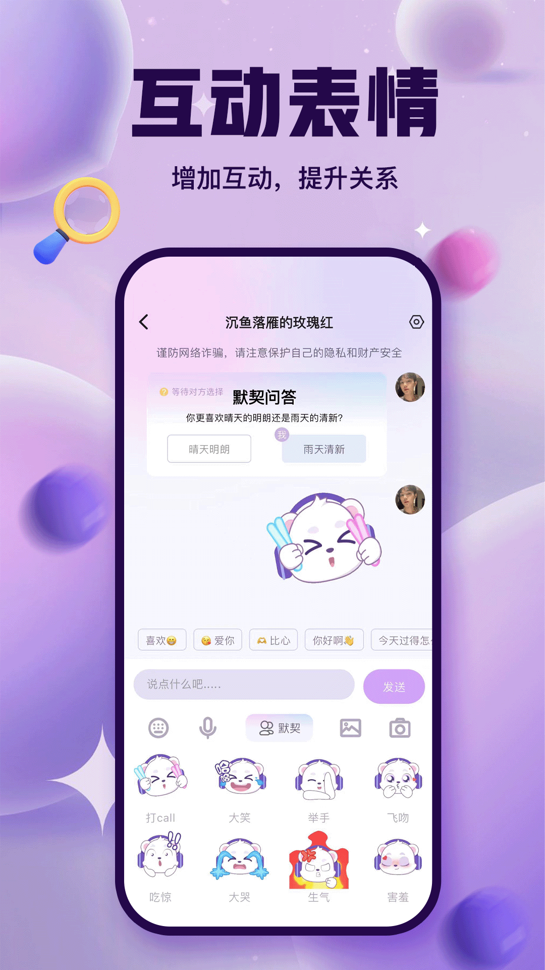 浣熊派对软件展示图3