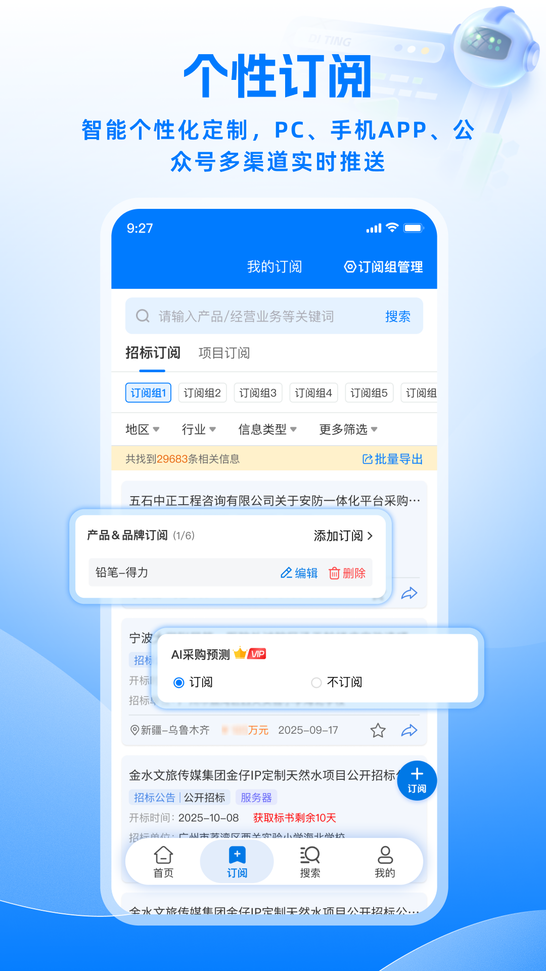 谛听招标软件展示图2