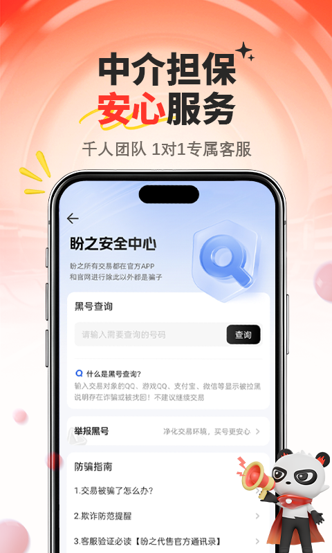 盼之代售app软件展示图4