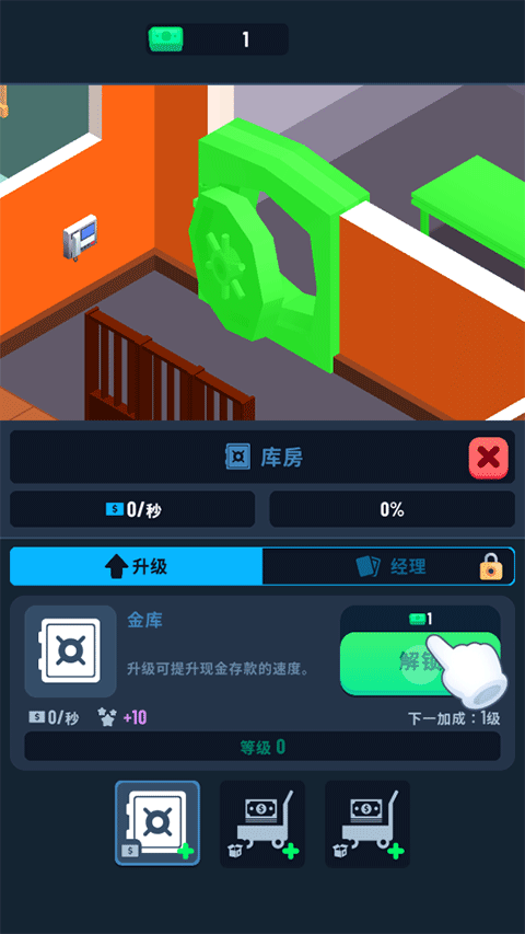 闲置银行大亨手游玩法攻略1