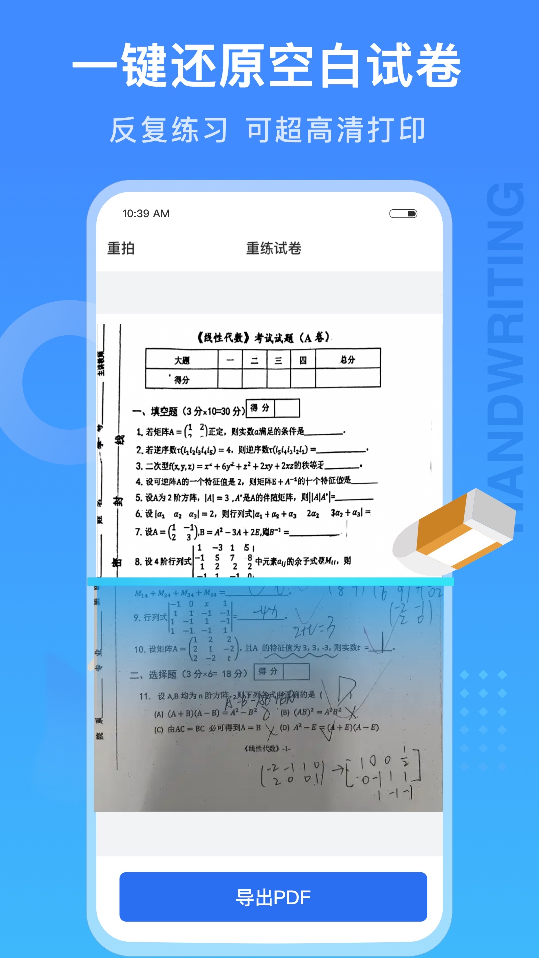 试卷100app软件展示图3