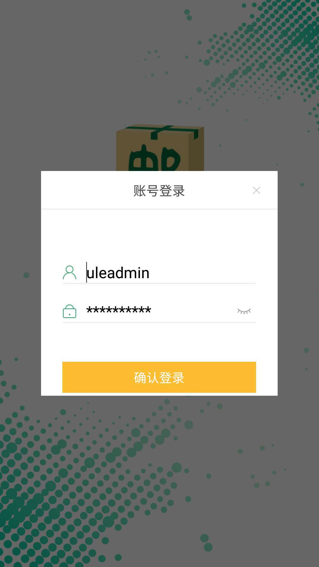 邮包裹app软件展示图1