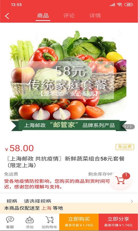 邮乐优鲜展示图3