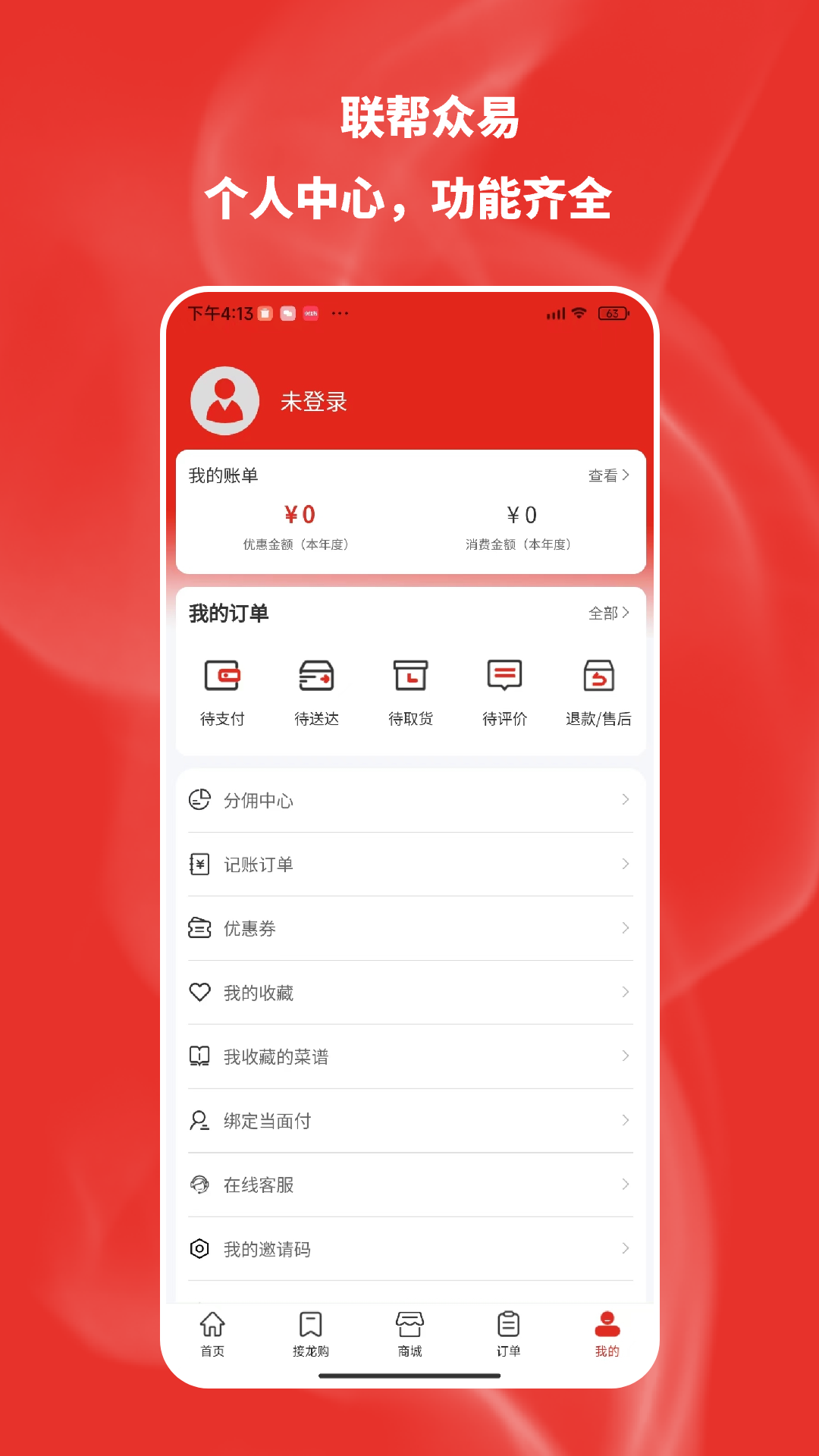 联帮众易软件展示图4