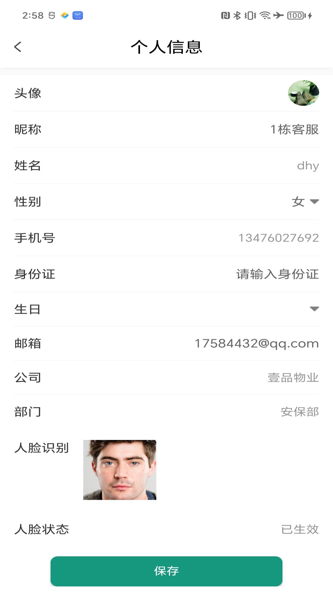 中建星享家物业app展示图3
