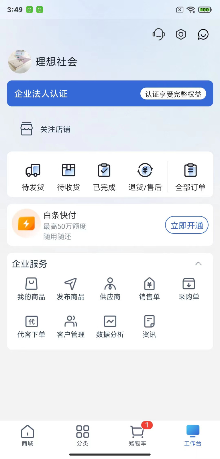 飞算数智通软件展示图4