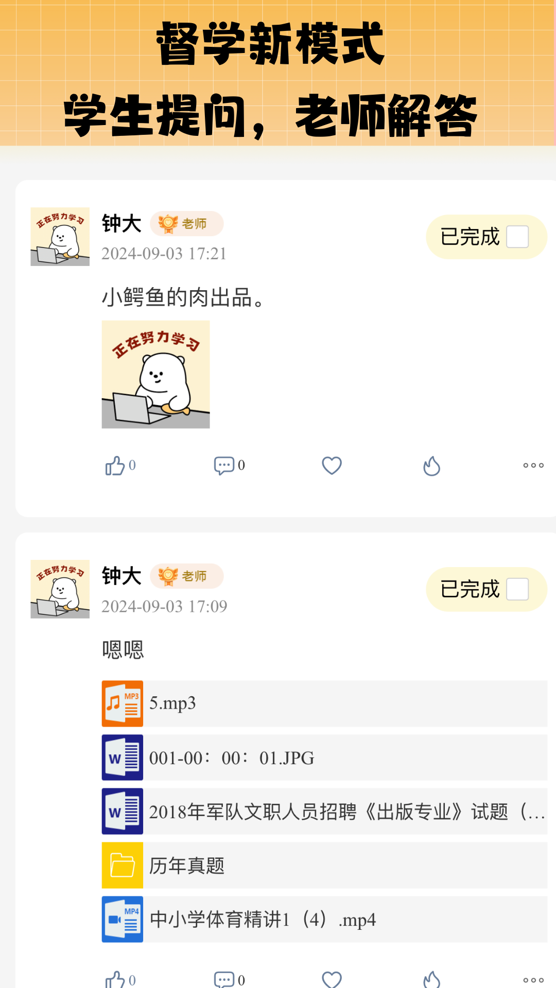 丫题丫网校app展示图3