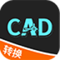 全能CAD转换器