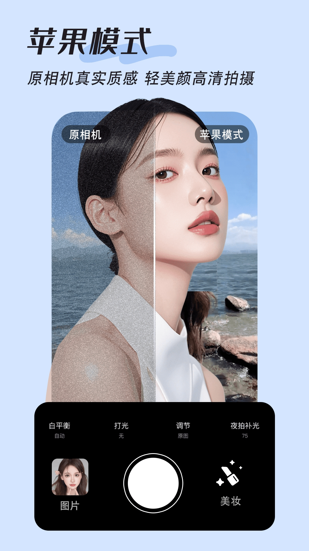 美颜拍照特效app软件展示图1