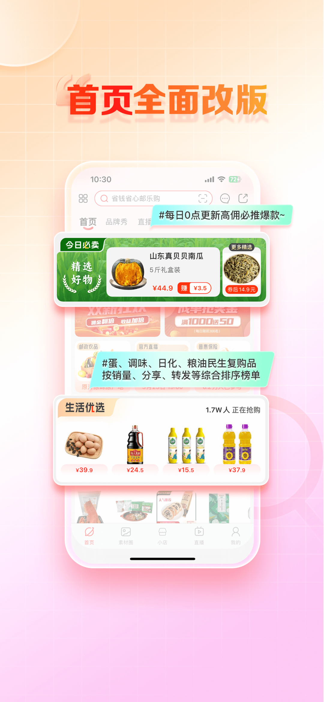 邮乐小店软件展示图1