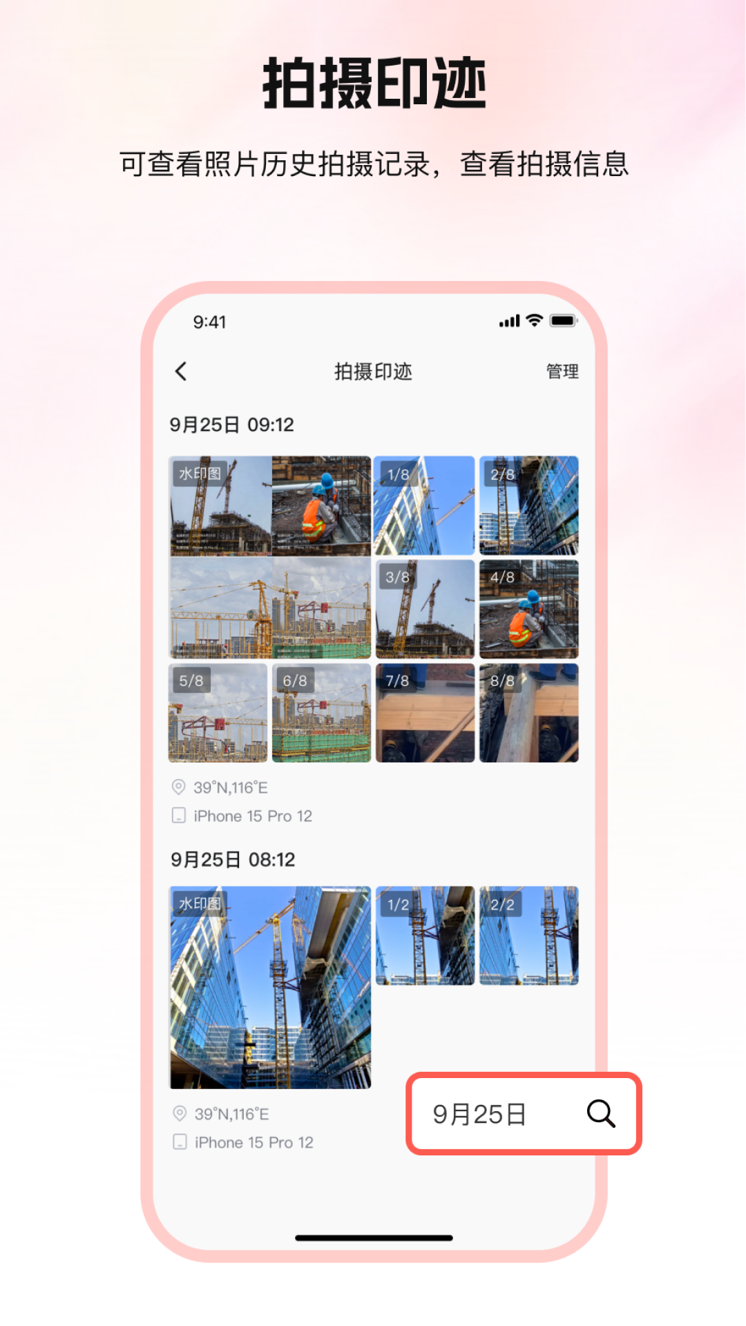 口袋印迹软件展示图3