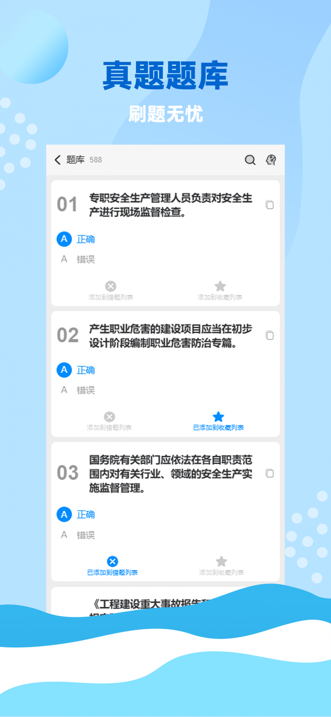 资证通app软件展示图4