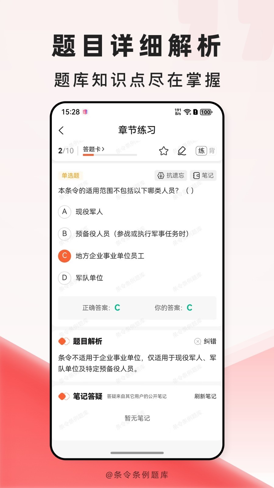 条令条例题库app软件展示图3