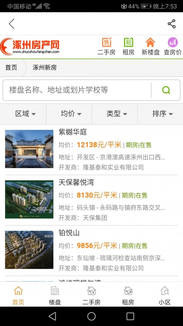 涿州房产网app软件展示图4