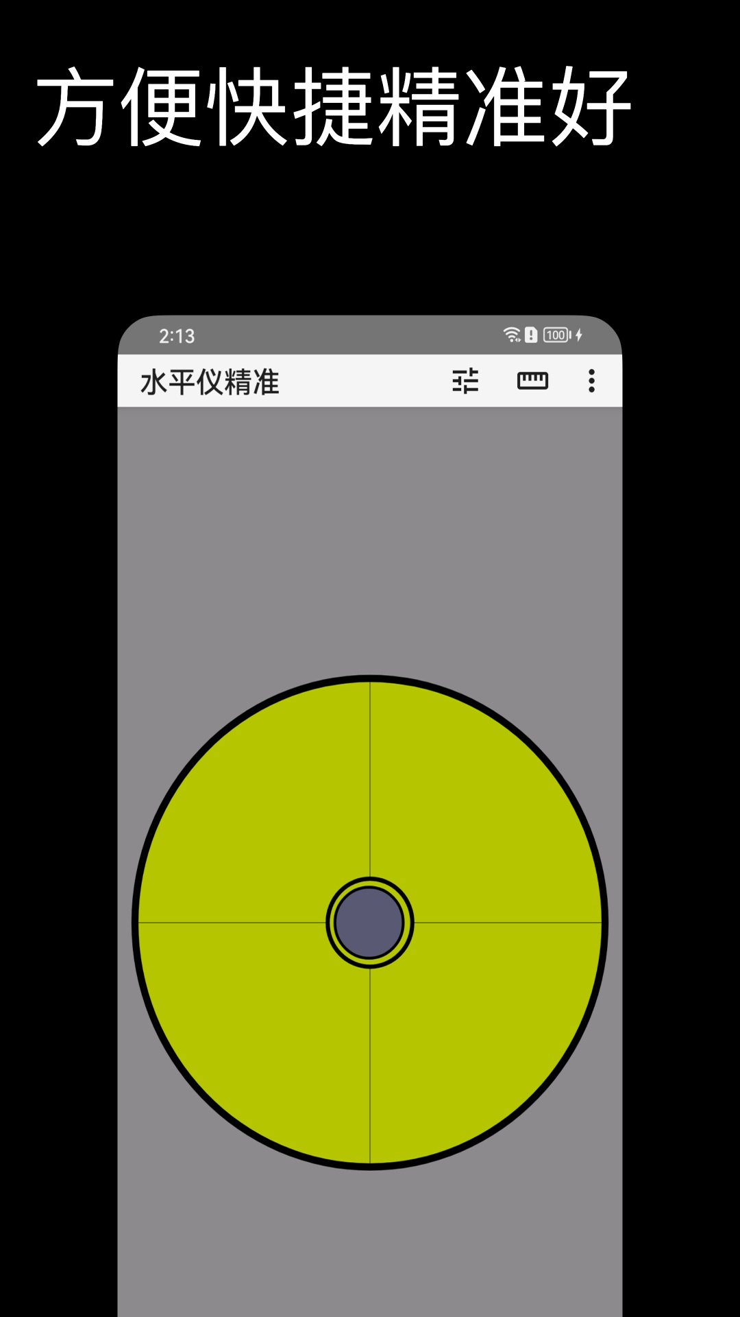 水平仪精准app软件展示图1